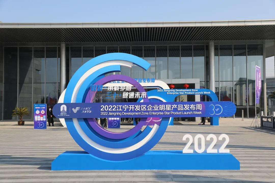 奧聯(lián)電子新產(chǎn)品亮相江寧開發(fā)區(qū)企業(yè)明星產(chǎn)品發(fā)布周！